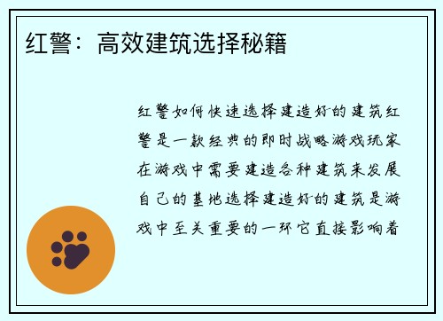红警：高效建筑选择秘籍