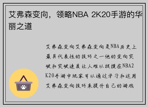 艾弗森变向，领略NBA 2K20手游的华丽之道