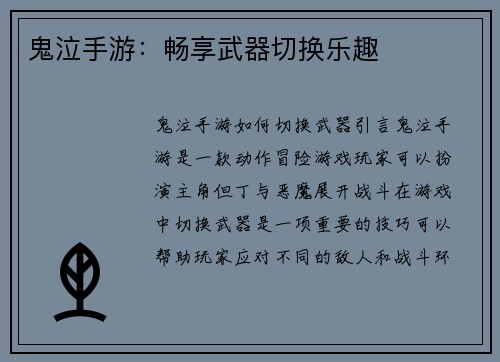 鬼泣手游：畅享武器切换乐趣
