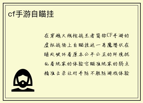 cf手游自瞄挂