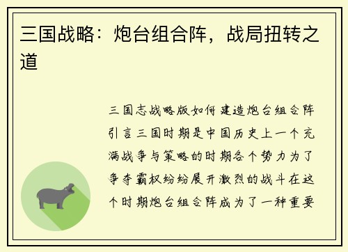 三国战略：炮台组合阵，战局扭转之道