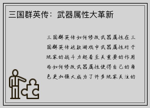 三国群英传：武器属性大革新