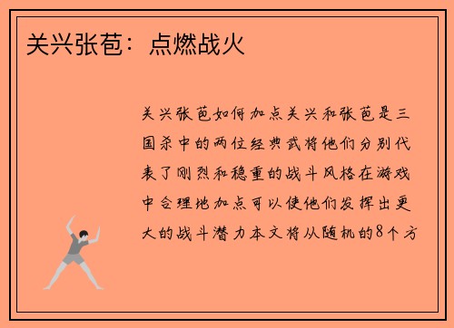 关兴张苞：点燃战火