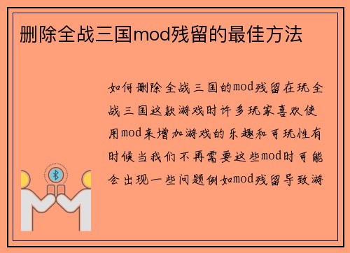 删除全战三国mod残留的最佳方法