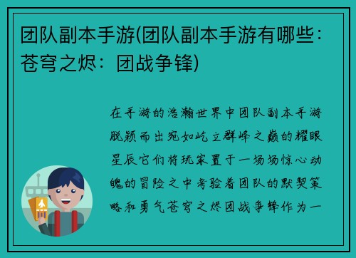 团队副本手游(团队副本手游有哪些：苍穹之烬：团战争锋)