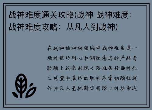 战神难度通关攻略(战神 战神难度：战神难度攻略：从凡人到战神)