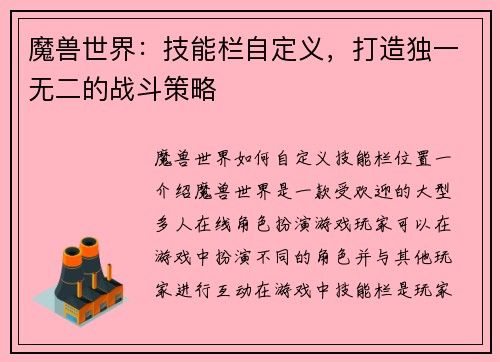 魔兽世界：技能栏自定义，打造独一无二的战斗策略